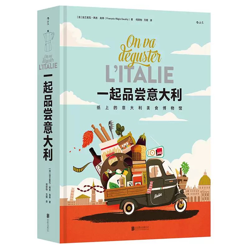 一起品尝意大利纸上美食博物馆