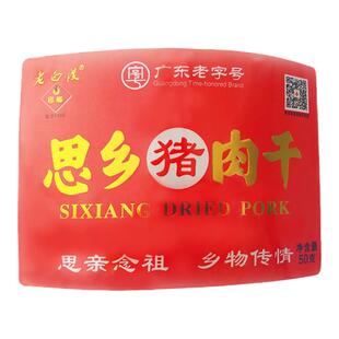 老白渡猪肉干风干梅州思乡客家特产梅县食品肉脯肉类小吃办公零食