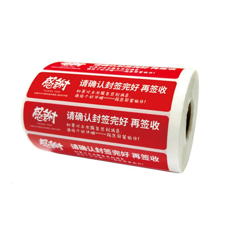 外卖封签贴纸封口贴打包袋