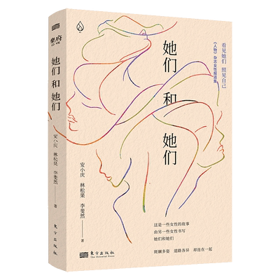 讲述她们的故事现代文学