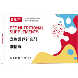 雷迪特喵情舒猫咪禁发情绝情欲闹猫叫母猫专用抑制免绝育抑情粉