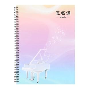 五线谱练习本专业乐谱学习笔记本子大中小学生作业本加厚钢琴谱儿童初学者练琴吉他活页空白大间宽距线圈本a4