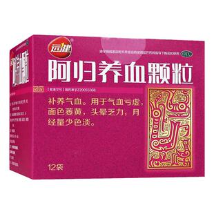 远健 阿归养血颗粒 10g*12袋/盒 补养气血用于气血亏虚面色萎黄