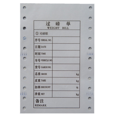标准通用过磅单复写清晰不卡纸