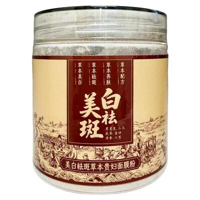 真正的草本调制面膜美白祛斑抗皱
