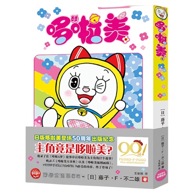 哆啦美【锁线】哆啦a梦漫画书吉林美术出版社哆啦美漫画日漫哆啦a梦大长篇