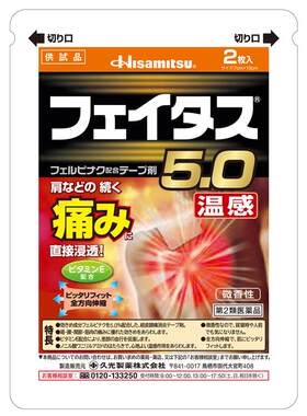 日本久光制药温感久光贴2片试用装斐特斯镇痛贴关节膏肌肉酸痛膏