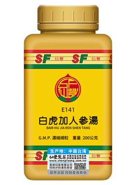 仙丰白虎加人参汤中成药倪海厦汉方清热益气生津中暑烦热汗出恶寒