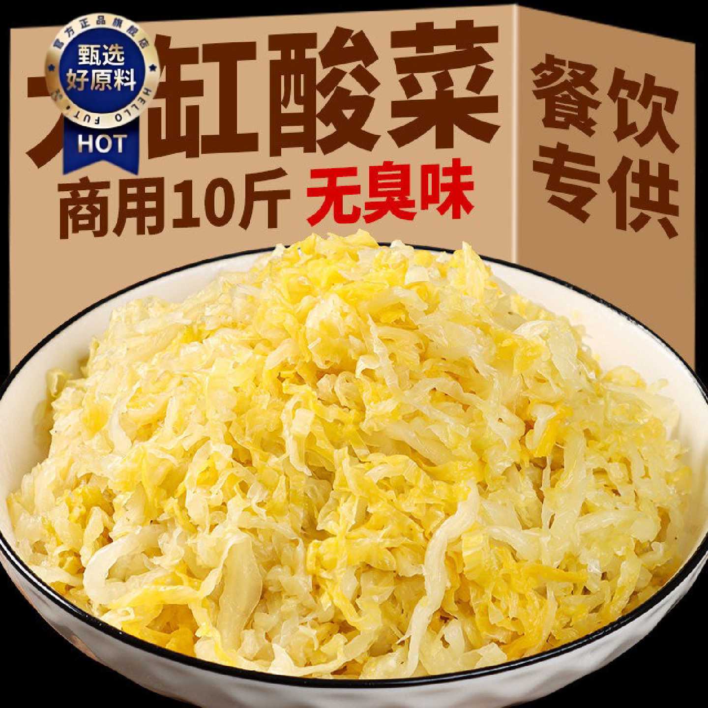 酸菜农家自制腌制酸白菜东北酸菜正宗酸菜丝整箱商用批发20斤包邮