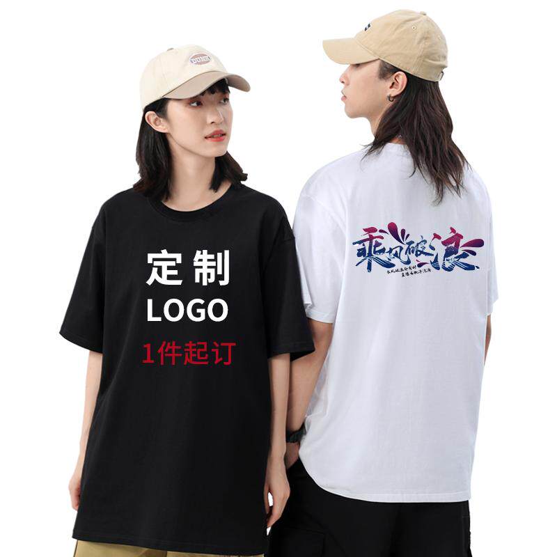 纯棉t恤定制印字logo印图案工作服diy儿童班服聚会短袖广告文化衫