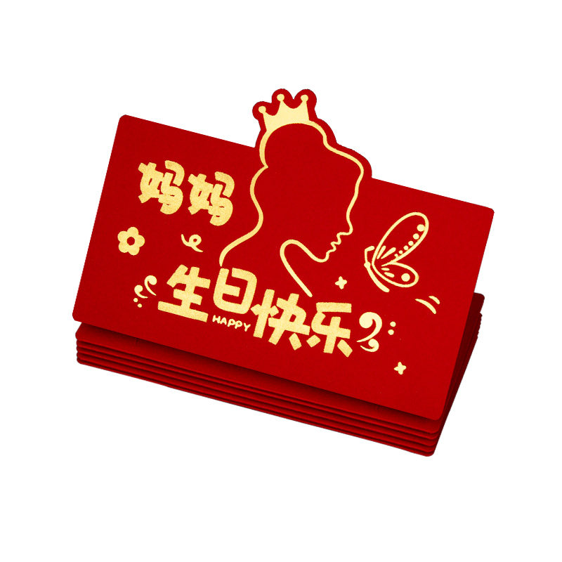 妈妈生日快乐折叠祝福语红包袋新款个性创意卡位拉伸仪式感利是封