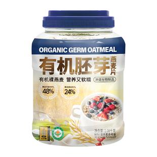 阴山优麦有机胚芽燕麦片1080g国产裸燕麦冲泡即食麦片早餐