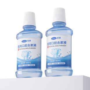 可孚医用漱口水牙周炎口臭牙龈萎缩消炎肿痛杀菌出血牙结石溶口腔