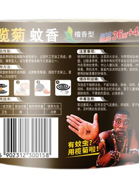 【假一罚十】榄菊40圈檀香型蚊香