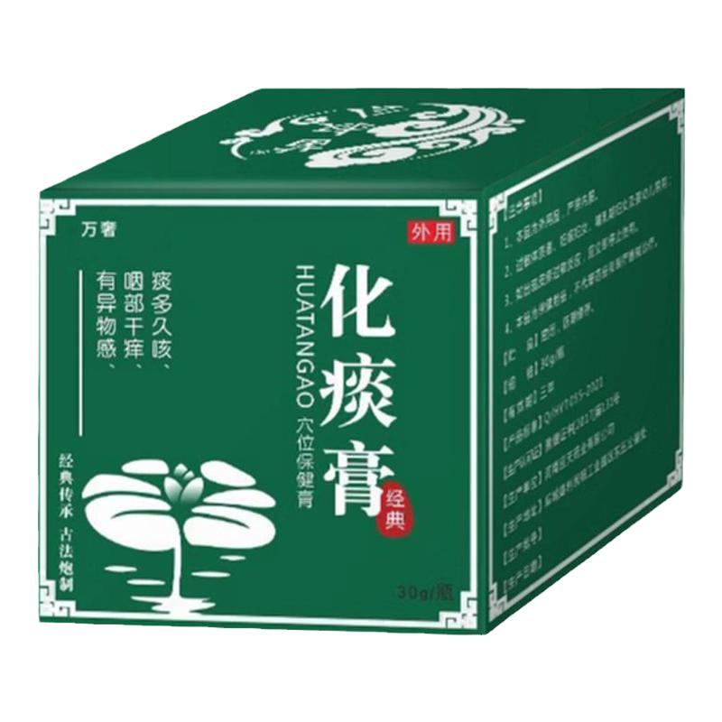 【排痰膏】祛痰神器嗓子老有痰
