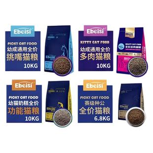 【可议价】伊贝思猫粮繁育专家通用挑嘴种公幼猫全价多肉猫舍奶糕