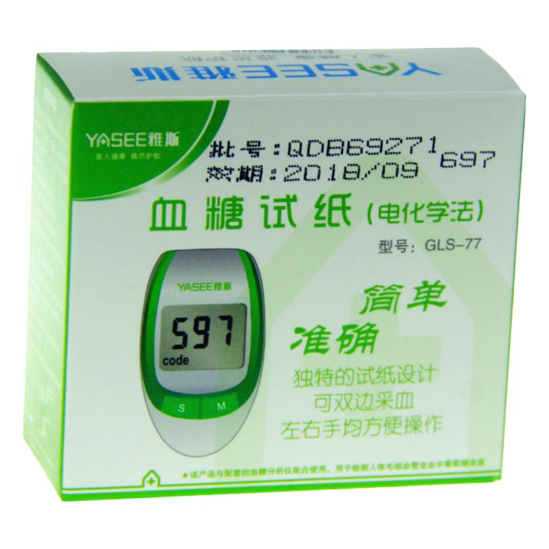 雅斯GLM-77血糖仪试纸家用医用智能调码血糖测试仪GLS-77血糖试条