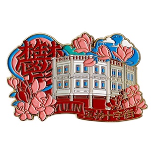 玉见好物玉林冰箱贴 城市地标、风景 中国城市文创 金属材质 磁吸