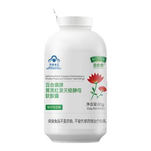 黄芪红景天辅助降血糖中老年成人软胶囊正品百合康牌官方旗舰店