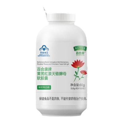 黄芪红景天酵母软胶囊辅助降血糖