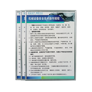 安全操作规程 机械设备数控车床钻床铣床加工中心规章制度牌 定制