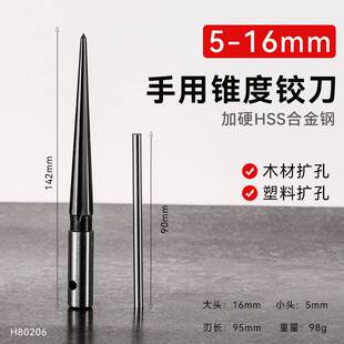 木工手用机用锥度铰刀锥形扩孔器倒角钻头开孔沉头刃具工具大全*