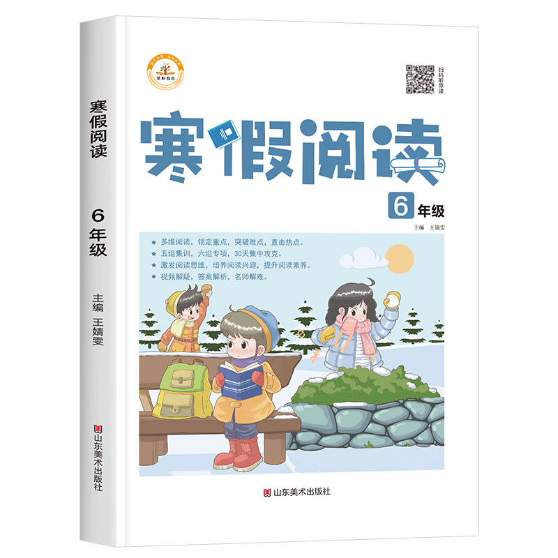六年级寒假阅读理解专项训练