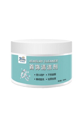 银饰品专用清洗剂洗银水去氧化不伤银首饰金纯银清洁洗银饰专用水