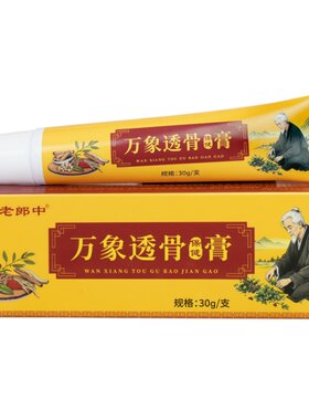 万象透骨保健膏痛骨通骨膏颈椎腰椎膝盖关节舒筋通络官方旗舰店