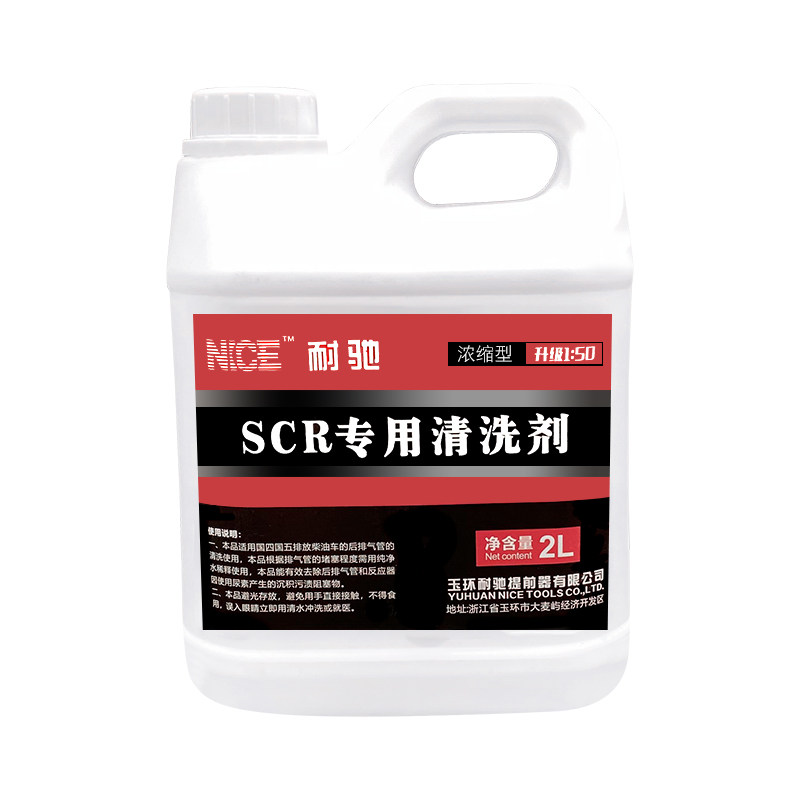耐驰SCR清洗剂后处理排气管清洗机专用浓缩清洗剂三元催化清洗剂