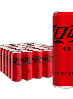 可口可乐汽水摩登罐330ml*48罐