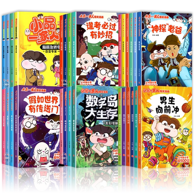 正版小品一家人爆笑漫画书全套