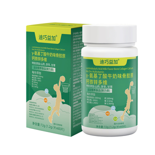 迪巧益加骨胶原-y氨基丁酸钙铁锌AD多维片运动儿童成长营养维生素