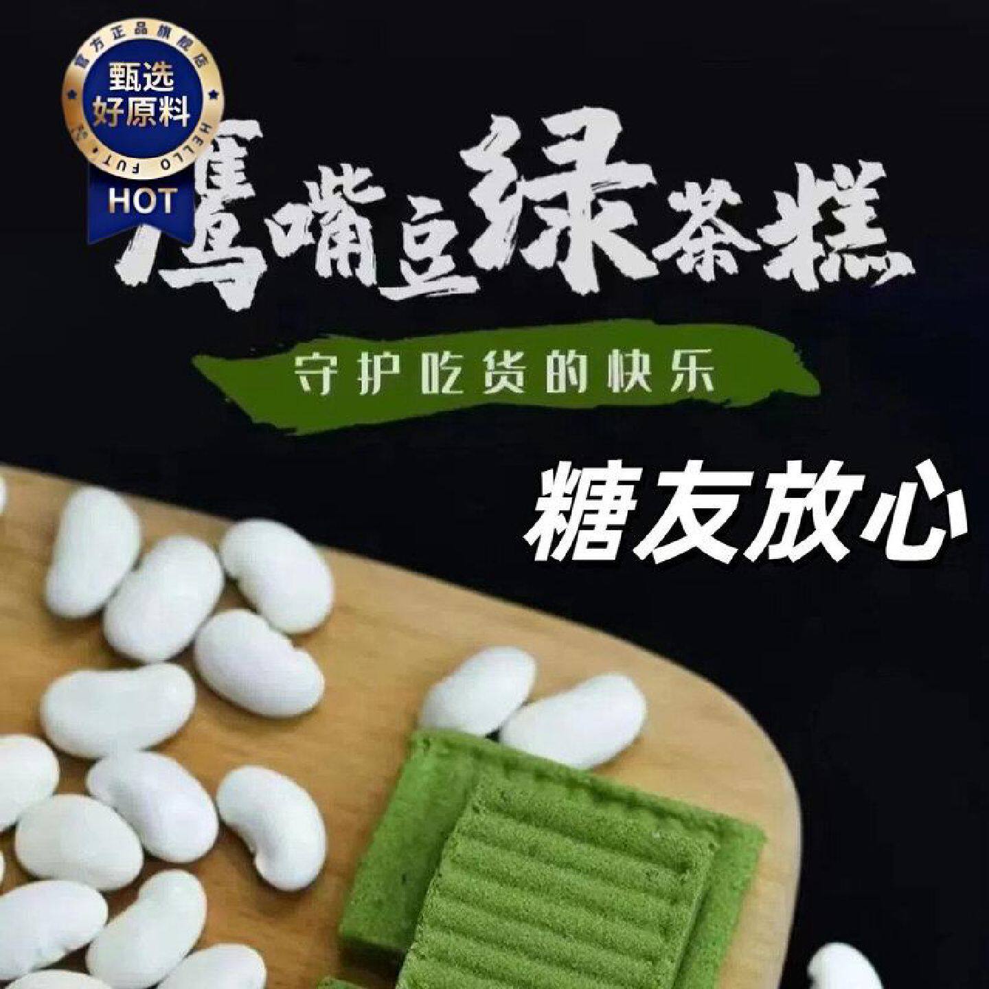 糖尿人专用无糖精鹰嘴豆绿茶糕代餐三孕妇中老年糖友零食品