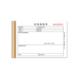 设备维修服务单二联客户检修票据售后接机保修结算登记表工程验收报价纸签收单据监控送修报修收费签单本三联