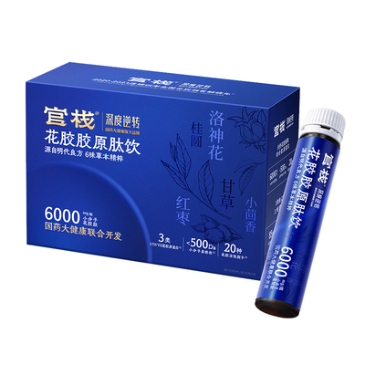 官方官栈花胶金蝶高阶肽饮口服液