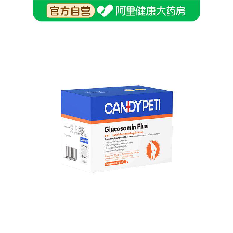 德国Candypeti宠物姜黄氨糖软骨素犬用绿唇贻贝保护关节狗狗专用