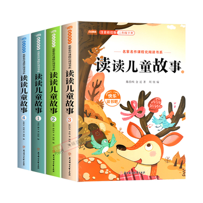 二年级上下册课外书读读童话故事