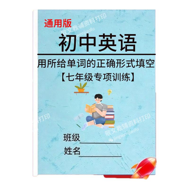 用所给单词的适当正确形式填空