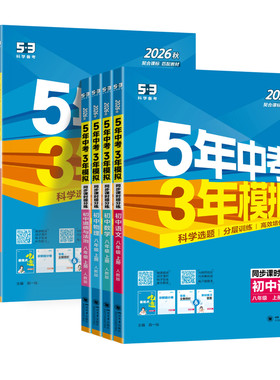 八年级上册五年中考三年模拟26秋