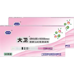 大卫高精度备孕测排卵期神器排卵试纸准验孕纸女排软检测10支*2盒