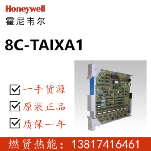 议价现货20个 霍尼韦尔Honeywell PKS CC 8C DCS SIS 8C-TAIXA1原