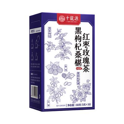 桑葚黑枸杞红枣玫瑰花适合女士喝的女人调理气血美容养颜养生茶包