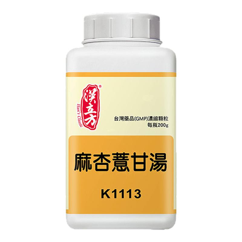 汉立方麻杏薏甘汤发汗解表祛风除湿风邪犯表郁湿肌表身痛发热