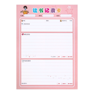 A4读书笔记课外书阅读记录卡二年级三四年级下册六五年级语文好词好句摘抄本小学生阅读好段积累本初中生加厚