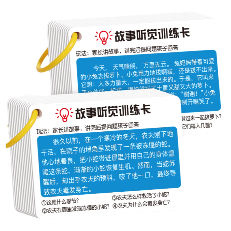 听觉专注力训练卡孩子口语注意力训练卡儿童益智思维亲子互动游戏