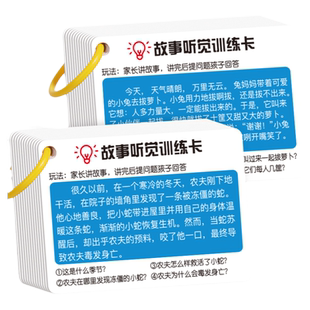 听觉专注力训练卡孩子口语注意力训练卡儿童益智思维亲子互动游戏