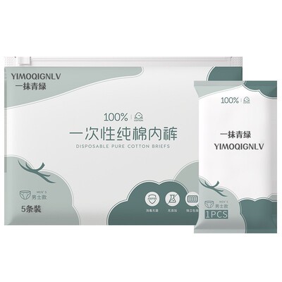 一次性内裤男士旅行三角纯棉短裤旅游出差成人男款免洗日抛短裤头
