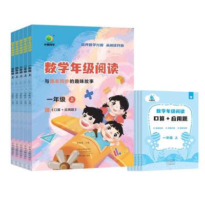 小橙同学数学年级阅读