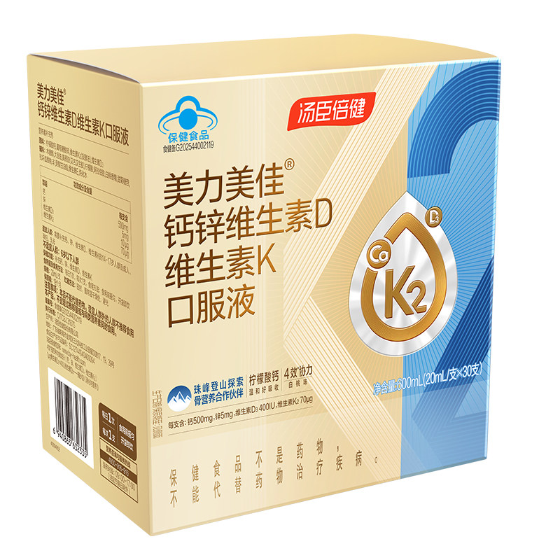 汤臣倍健70微克高k2液体直饮钙维生素成人中老年补钙官方旗舰正品